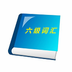 30天内练出六块腹肌软件 资源封面