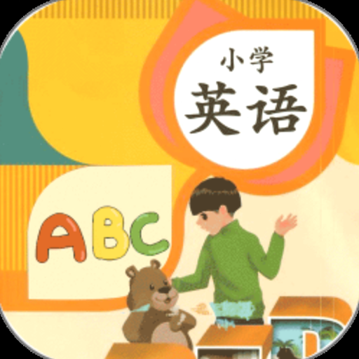 52小学英语下载 资源封面