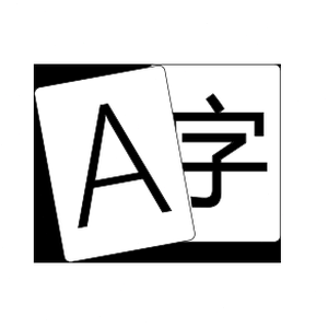爱字体 网路状况不佳