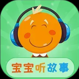 宝宝听故事在线收听 资源封面