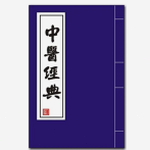 扁鹊中医院为何不能去 资源封面
