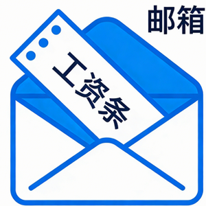 部长的邮件6.0.4版