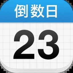倒数日app放桌面安卓