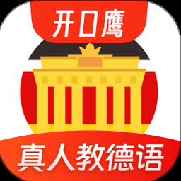 德语学习视频