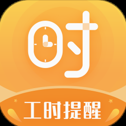 多工计时器破解版
