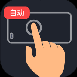 多指连点器免费版下载