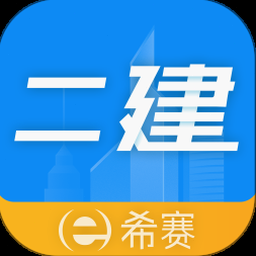 二级建造师助手网址是多少