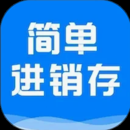 发票进销存管理平台