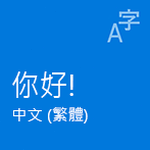 感受澳门 动容时刻