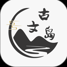 古文岛网页版