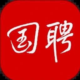 国聘平台