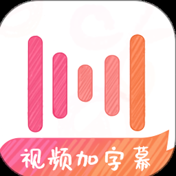 绘影字幕官网
