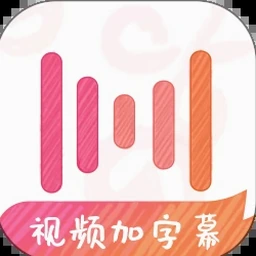 绘影字幕官网最新手机版