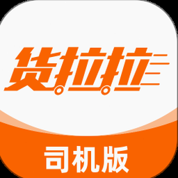 货拉拉企业版下载