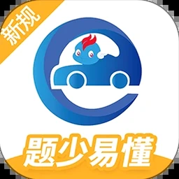 驾考精灵600道题精简版