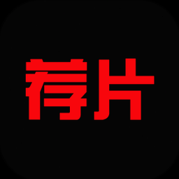 荐片影视官方app 资源封面
