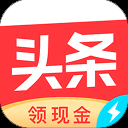 今日头条创作者稳定版便携版 资源封面