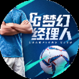 梦幻足球经理下载 资源封面
