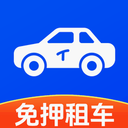 汽车租赁平台推荐