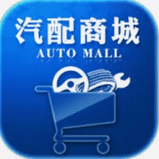 汽车零件商城下载软件 资源封面