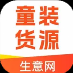 生意网童装货源app 资源封面