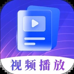 视频播放器 windows免费 资源封面