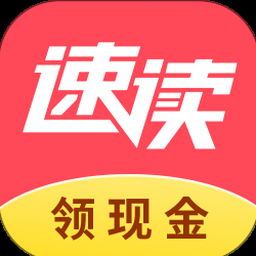 速读小说极速版