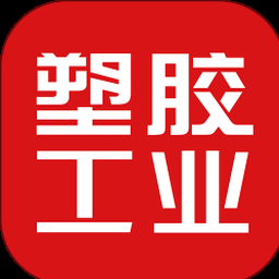 塑胶工业龙头 资源封面