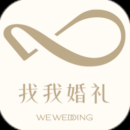 我的婚礼串味 资源封面
