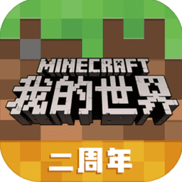我的世界 基岩版国际国内 资源封面