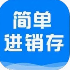 生产销售库存管理软件