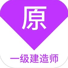 一级建造师下载网页版