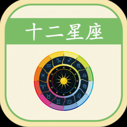 星座运势查询每日星座运势 资源封面