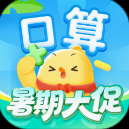 叫叫口算有必要买吗 资源封面