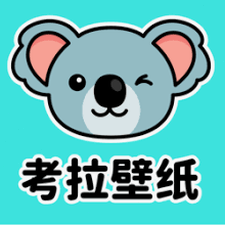 可爱蓝色考拉壁纸apk 资源封面