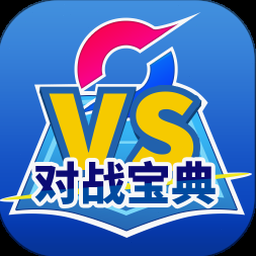 口袋对战宝典下载 资源封面