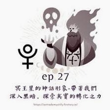 冥王星进入水瓶座 资源封面