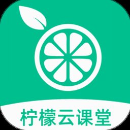 柠檬云课堂是正规的吗