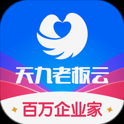 天九老板云电脑版下载 资源封面