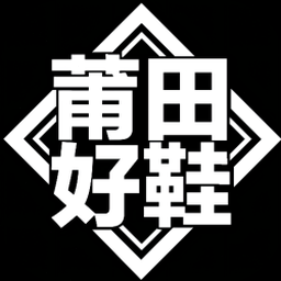 莆田好鞋推荐 资源封面