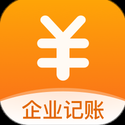 企业记账管家录入公司名称好不好 资源封面