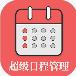 ×编辑日程 资源封面