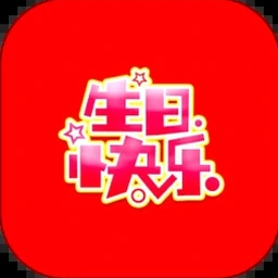 生日祝福诗词 女性 资源封面