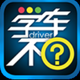 狮桥司机安装 资源封面