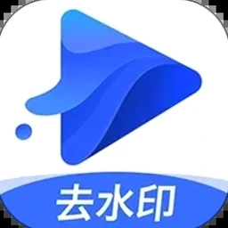 水印宝去水印客户端 资源封面