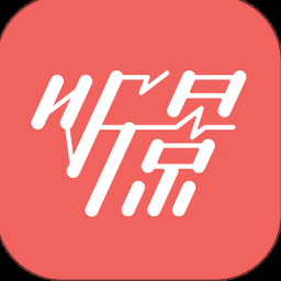 听景app官网 资源封面