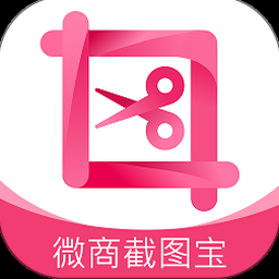 微商截图王免费版无会员 资源封面