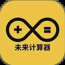 未来预算软件官方网站 资源封面