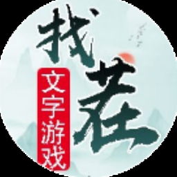 文字游戏下载 资源封面