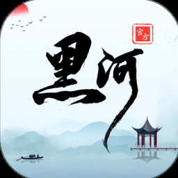 我的黑河小程序 资源封面